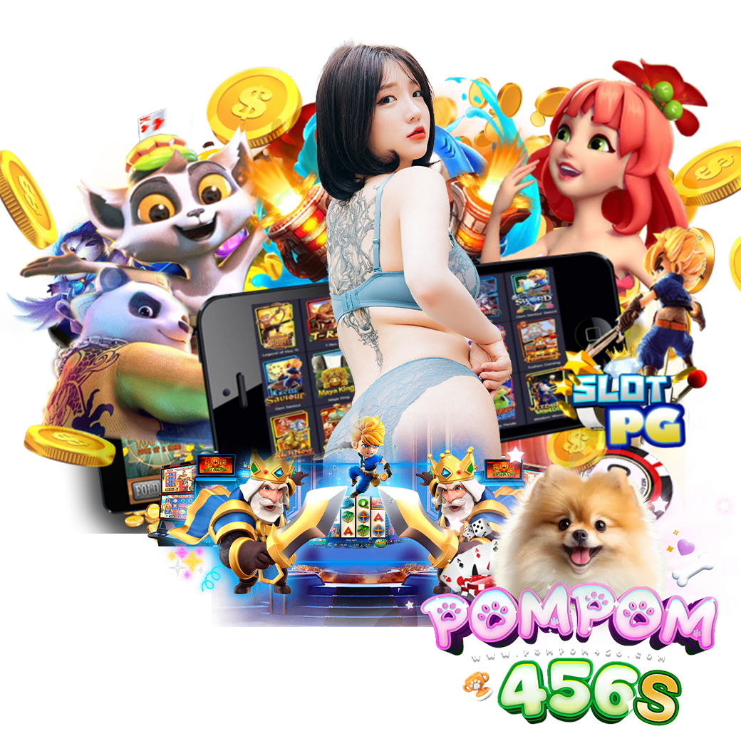 pompom456 สมัคร
